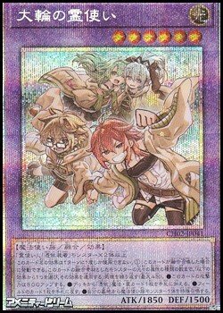 画像1: 【プリズマティックシークレットレア】大輪の霊使い