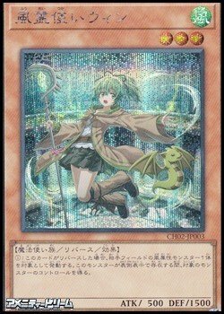 画像1: 【シークレットレア】風霊使いウィン