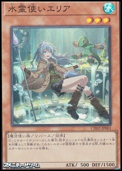 画像1: 【スーパーレア】水霊使いエリア