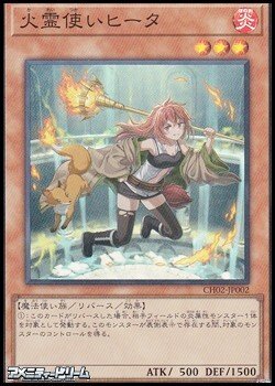 画像1: 【スーパーレア】火霊使いヒータ