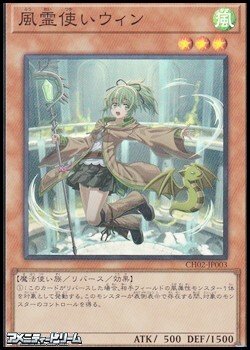 画像1: 【スーパーレア】風霊使いウィン