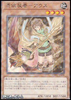 画像1: 【パラレル】憑依装着－アウス