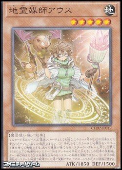 画像1: 【ノーマル】地霊媒師アウス