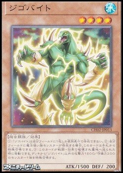 画像1: 【ノーマル】ジゴバイト