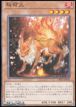 画像1: 【ノーマル】稲荷火