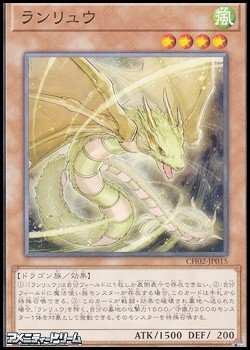 画像1: 【ノーマル】ランリュウ