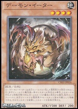 画像1: 【ノーマル】デーモン・イーター