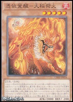 画像1: 【ノーマル】憑依覚醒－大稲荷火