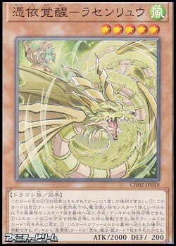 画像1: 【ノーマル】憑依覚醒－ラセンリュウ