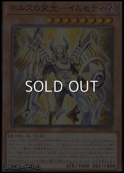 画像1: 【ノーマル】ホルスの栄光－イムセティ