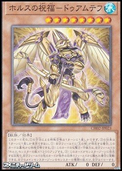 画像1: 【ノーマル】ホルスの祝福－ドゥアムテフ