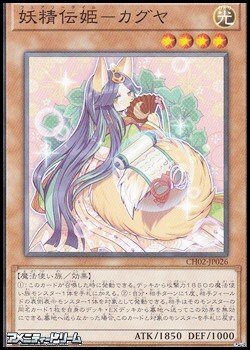 画像1: 【ノーマル】妖精伝姫－カグヤ