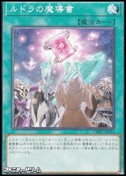 画像1: 【ノーマル】ルドラの魔導書