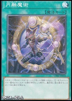 画像1: 【ノーマル】円融魔術