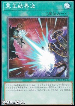 画像1: 【ノーマル】冥王結界波