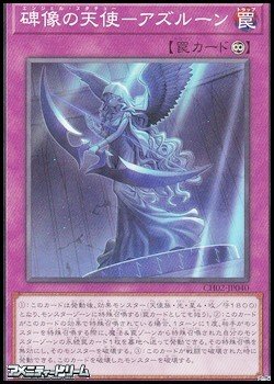 画像1: 【ノーマル】碑像の天使－アズルーン