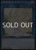 【ノーマル】神聖魔皇后セレーネ