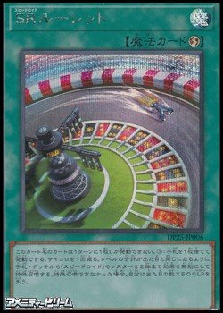 画像1: 【シークレットレア】SRルーレット