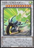 【ウルトラレア】HSR／ＣＷライダー