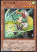 【レア】SR吹持童子