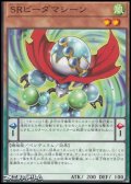 【ノーマル】SRビーダマシーン
