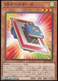 【ノーマル】SRカールターボ