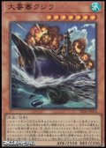 【ウルトラレア】大要塞クジラ