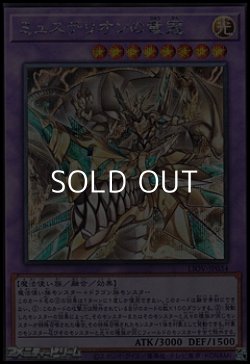 画像1: 【シークレットレア】ミュステリオンの竜冠