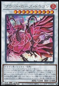 【シークレットレア】ブラッド・ローズ・ドラゴン