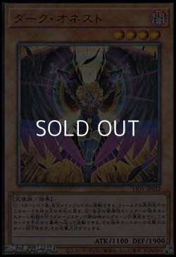 画像1: 【アルティメットレア】ダーク・オネスト
