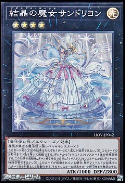 画像1: 【スーパーレア】結晶の魔女サンドリヨン