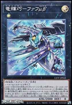 画像1: 【スーパーレア】竜輝巧－ファフμβ'