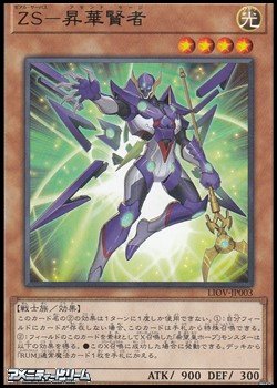 画像1: 【レア】ZS－昇華賢者