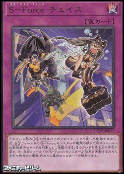 画像1: 【レア】S-Forceチェイス