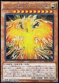 【ミレニアムシークレットレア】ラーの翼神竜－不死鳥