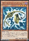 【ミレニアムウルトラレア】ホールディング・アームズ