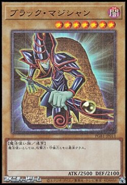 画像1: 【ミレニアムウルトラレア】ブラック・マジシャン