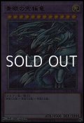 【ミレニアムウルトラレア】青眼の究極竜