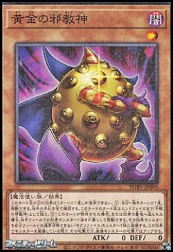 画像1: 【ミレニアムレア】黄金の邪教神