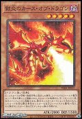【ミレニアムレア】獄炎のカース・オブ・ドラゴン