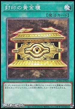 画像1: 【ミレニアムレア】封印の黄金櫃