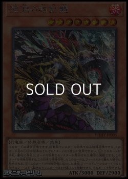画像1: 【シークレットレア】深淵の相剣龍