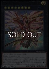 【ウルトラレア】CNo.62 超銀河眼の光子龍皇