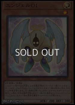 画像1: 【スーパーレア】エンジェルＯ１