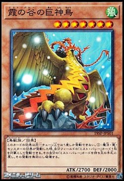 画像1: 【ノーマル】霞の谷の巨神鳥