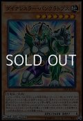 【スーパーレア】ダイナレスラー・パンクラトプス