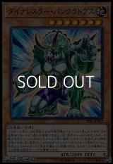 【スーパーレア】ダイナレスラー・パンクラトプス