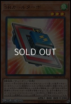 画像1: 【ウルトラレア】SRカールターボ