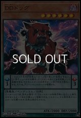 【ウルトラレア】DDドッグ