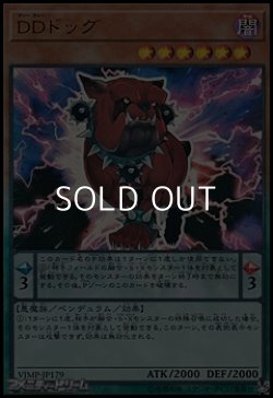 画像1: 【ウルトラレア】DDドッグ